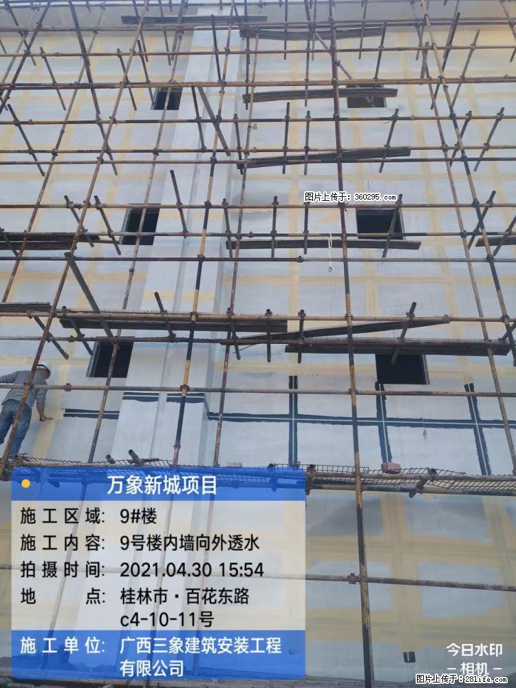 万象新城项目：9号楼内墙向外透水(15) - 伊春三象EPS建材 yich.sx311.cc