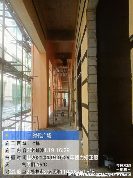 广西桂林市时代广场项目：外墙漆(22) - 伊春三象EPS建材 yich.sx311.cc